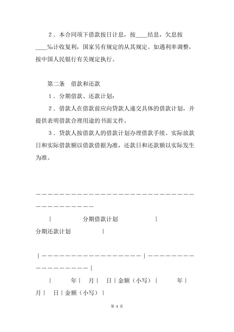 【合同范文】中国农业发展银行质押担保借款合同范文[1].docx_第3页