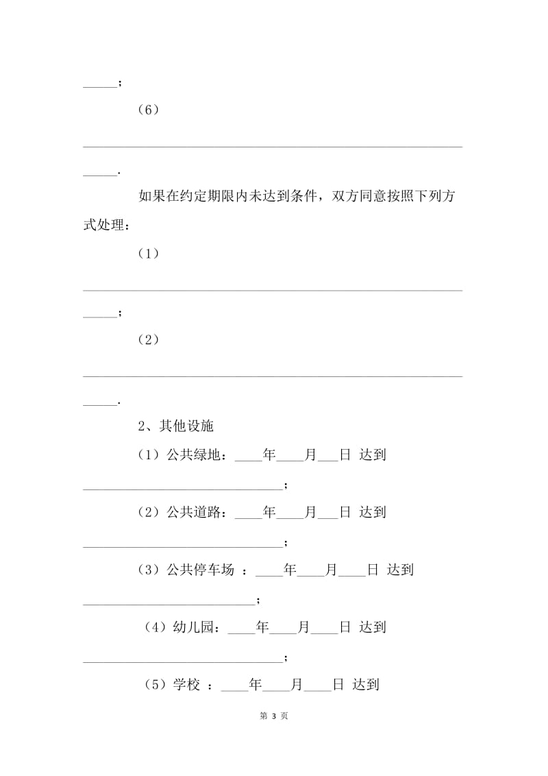 【合同范文】建设工程合同范本-商品房预售合同与认购书（二）[1].docx_第3页