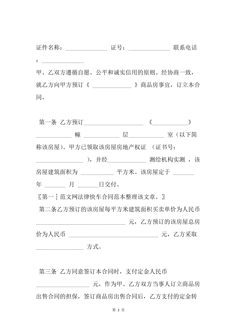 【合同范文】买卖合同-购房定金合同[1].docx_第2页