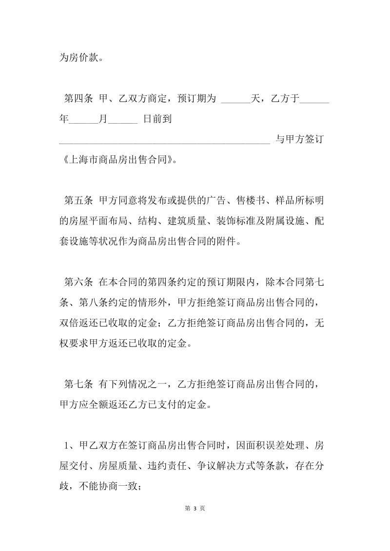 【合同范文】买卖合同-购房定金合同[1].docx_第3页