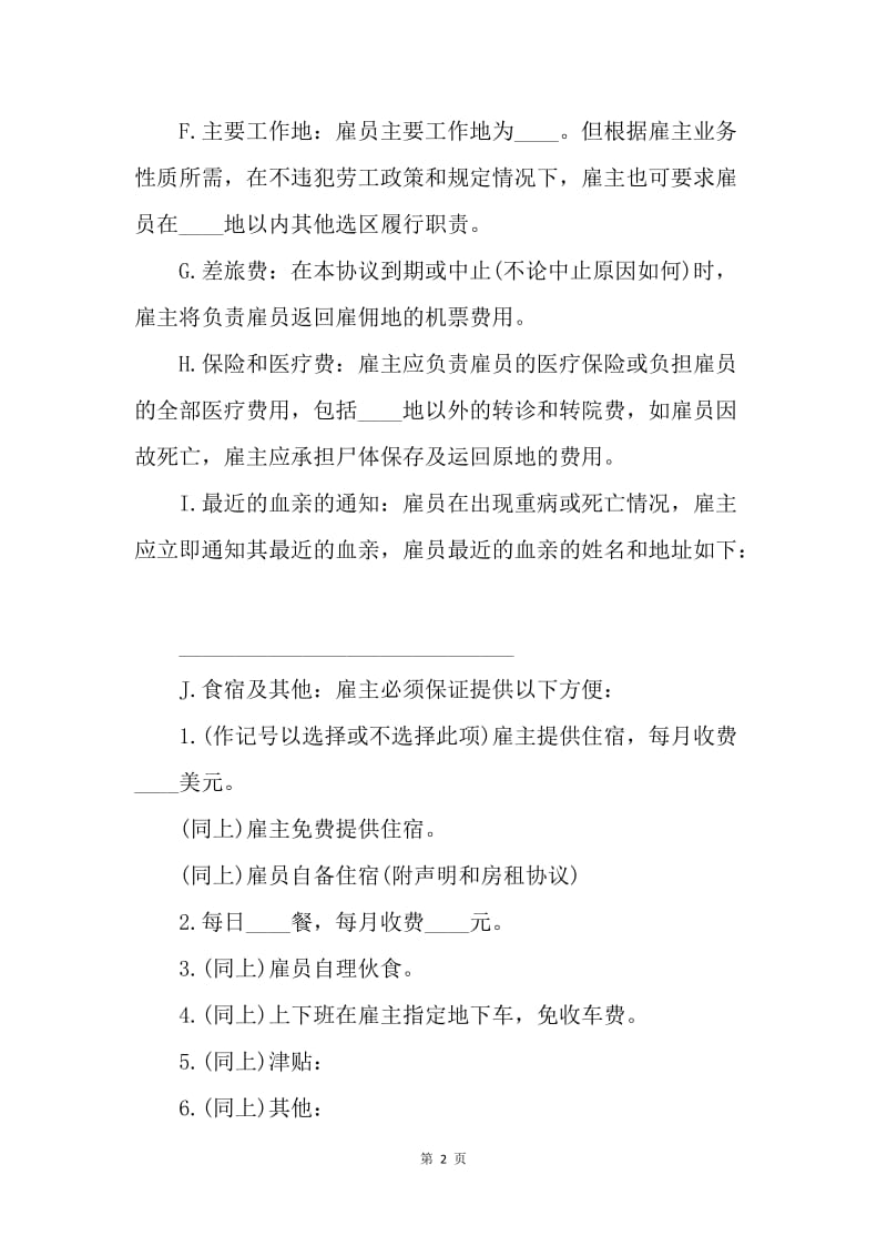 【合同范文】劳务合同-涉外劳务合同及注意事项[1].docx_第2页