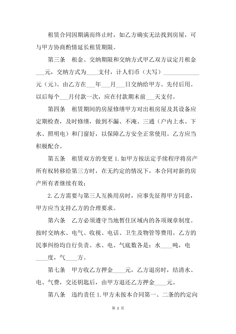 【合同范文】标准租房协议合同.docx_第2页