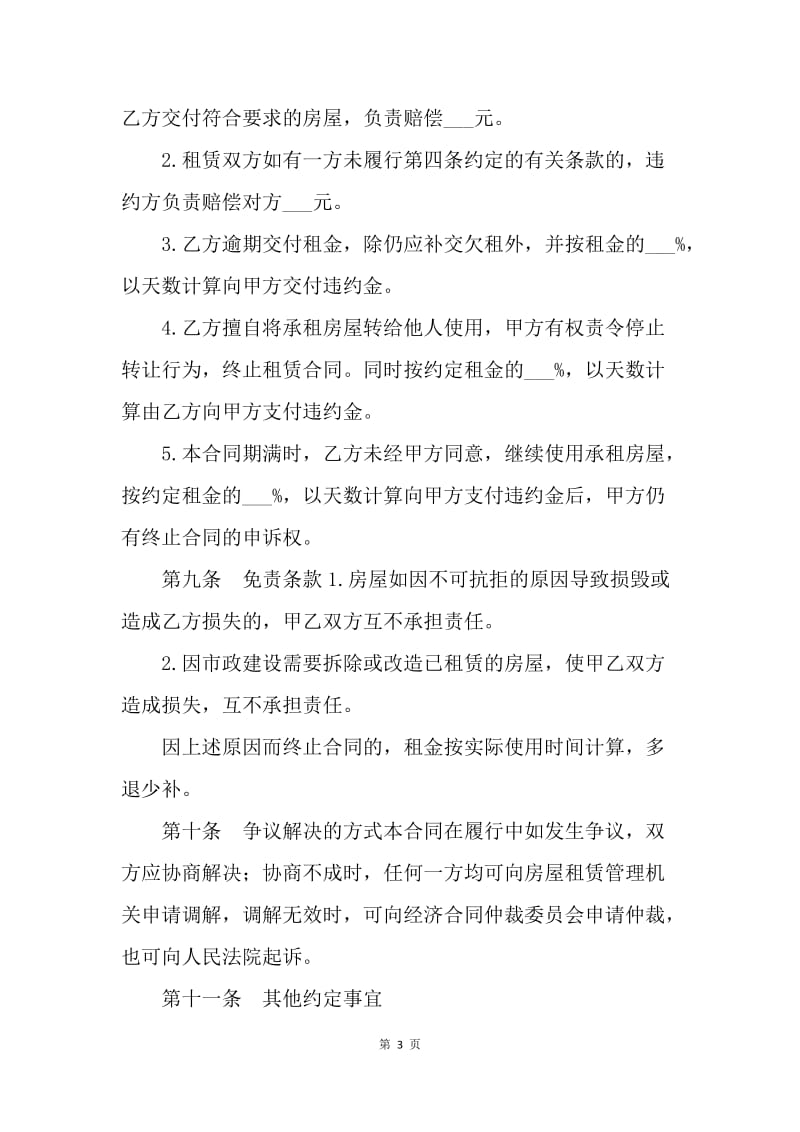 【合同范文】标准租房协议合同.docx_第3页