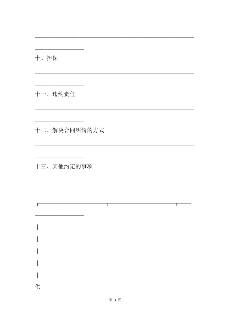 【合同范文】工矿企业矿石供货合同.docx_第3页