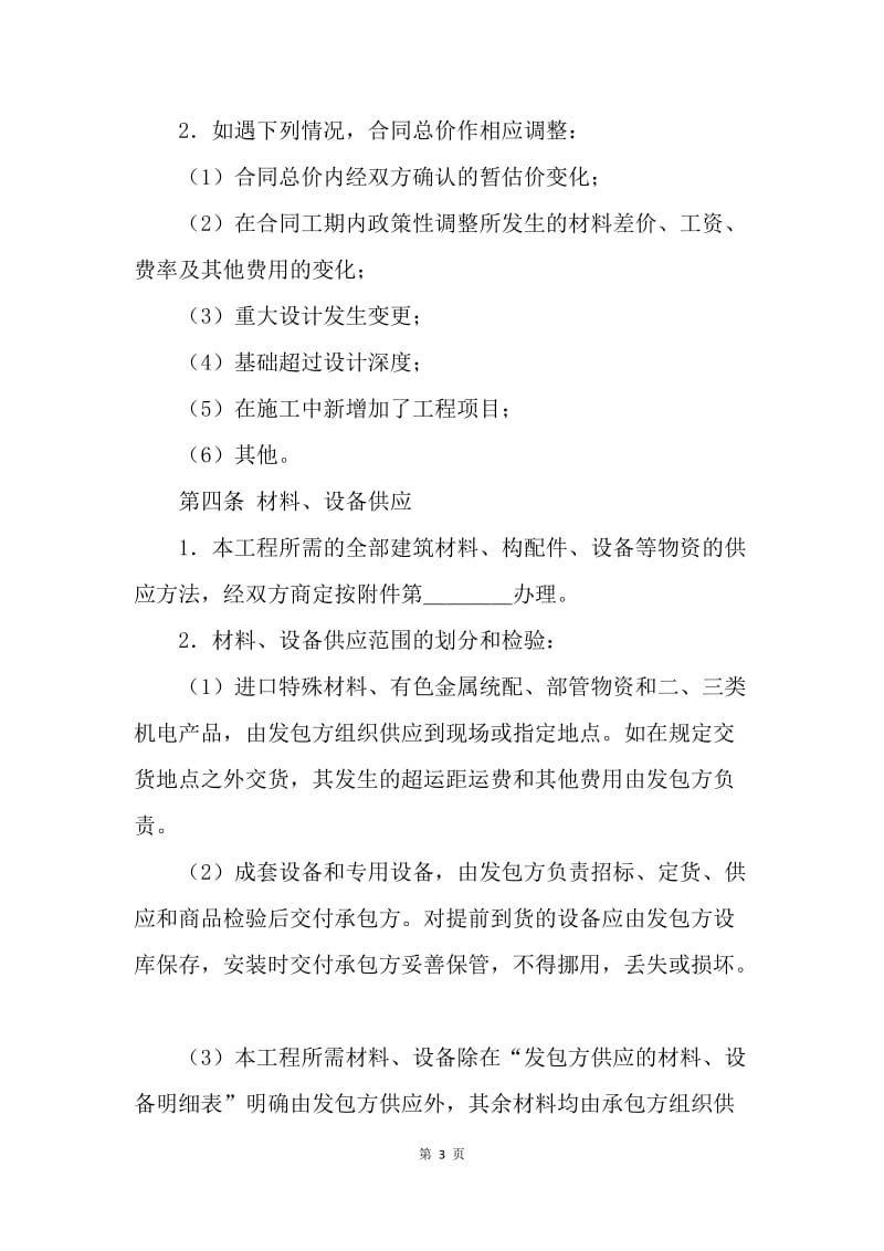 【合同范文】建筑安装工程承包合同样本.docx_第3页