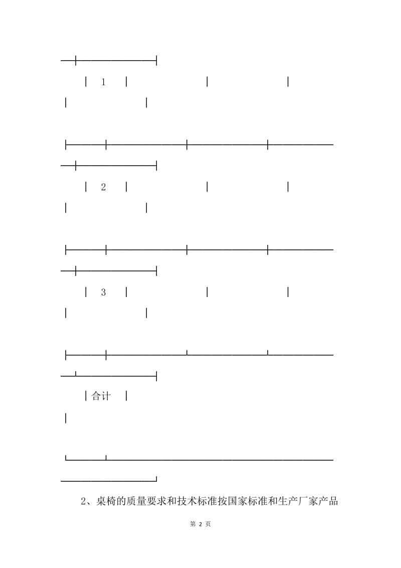 【合同范文】学校办公桌购销合同.docx_第2页