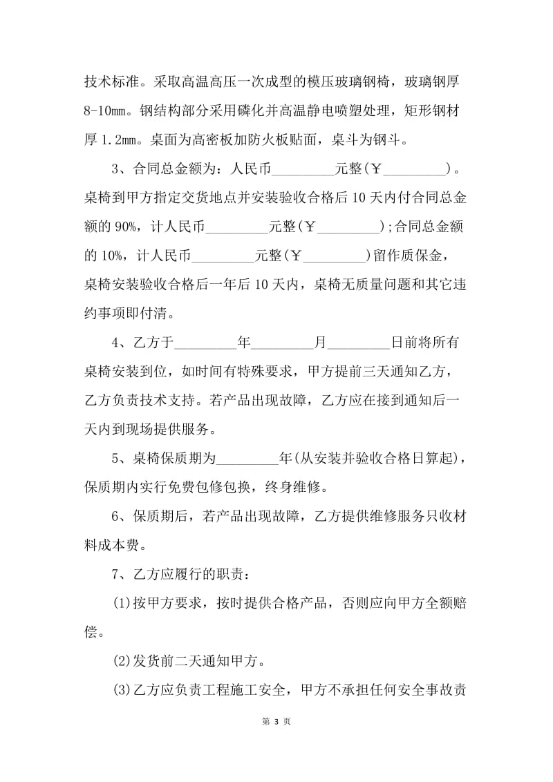 【合同范文】学校办公桌购销合同.docx_第3页