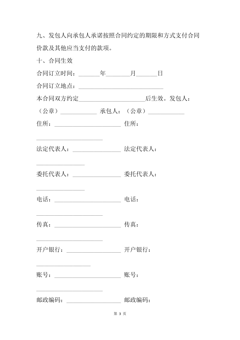 【合同范文】施工合同协议书范文.docx_第3页