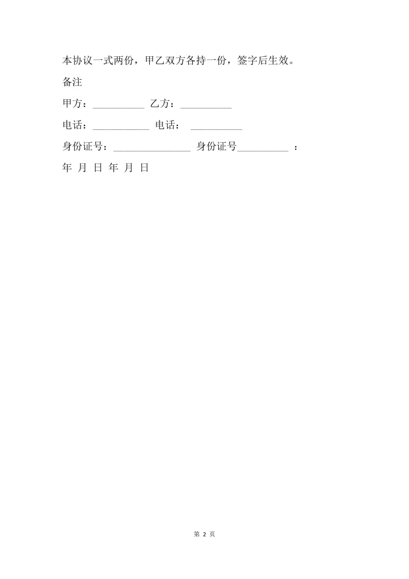 【合同范文】20XX货车买卖协议书范本.docx_第2页