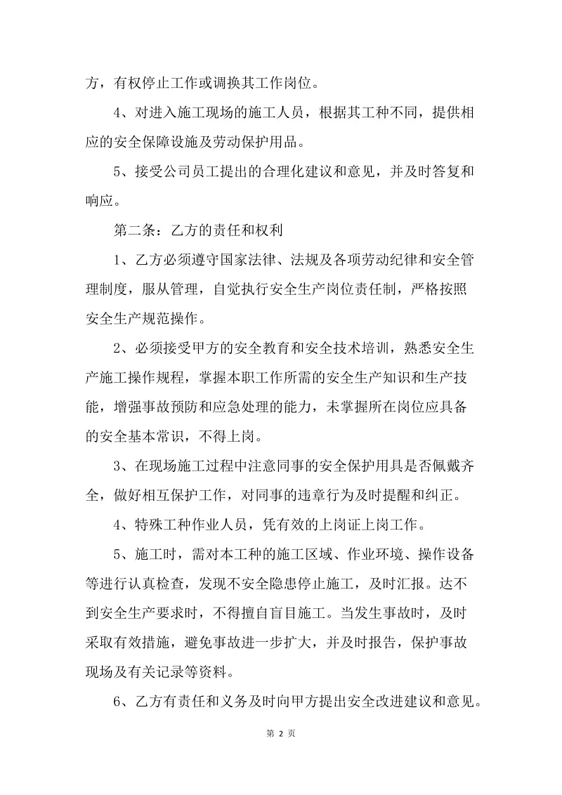 【合同范文】公司安全协议书范本[1].docx_第2页