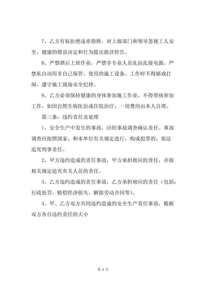 【合同范文】公司安全协议书范本[1].docx_第3页