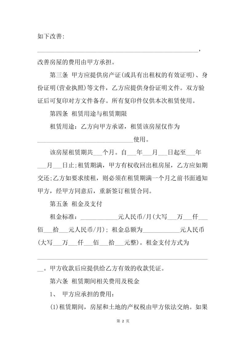 【合同范文】商业租房合同样本[1].docx_第2页