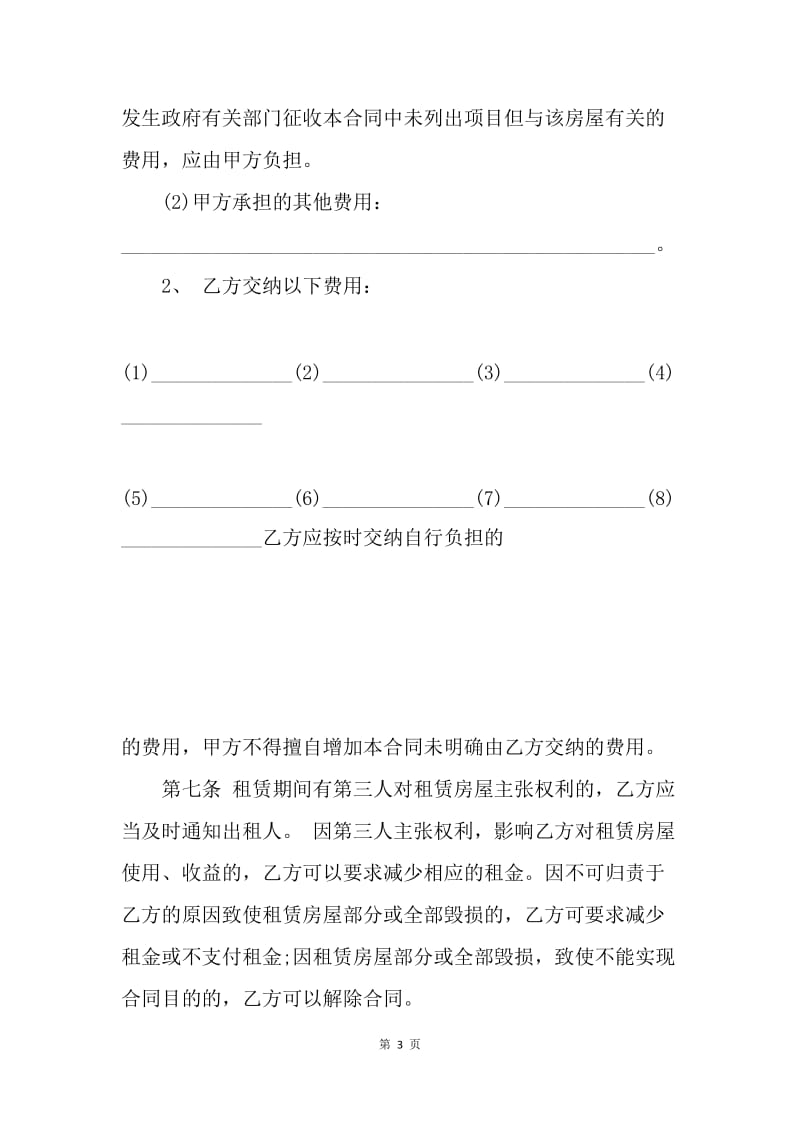 【合同范文】商业租房合同样本[1].docx_第3页