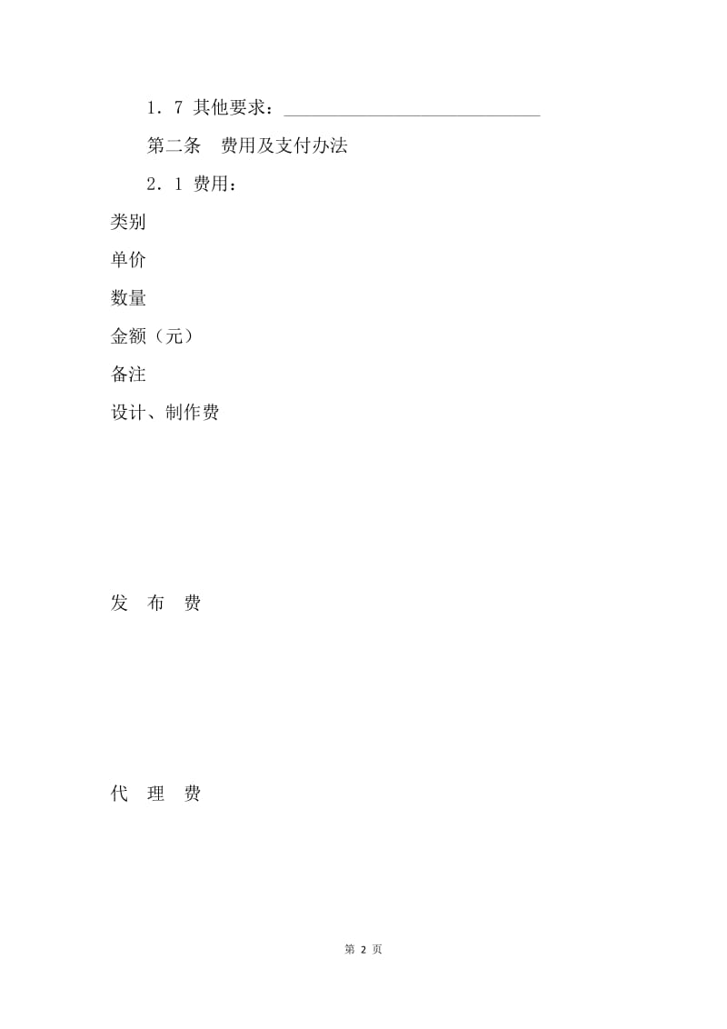【合同范文】杭州市广告承揽合同模板.docx_第2页