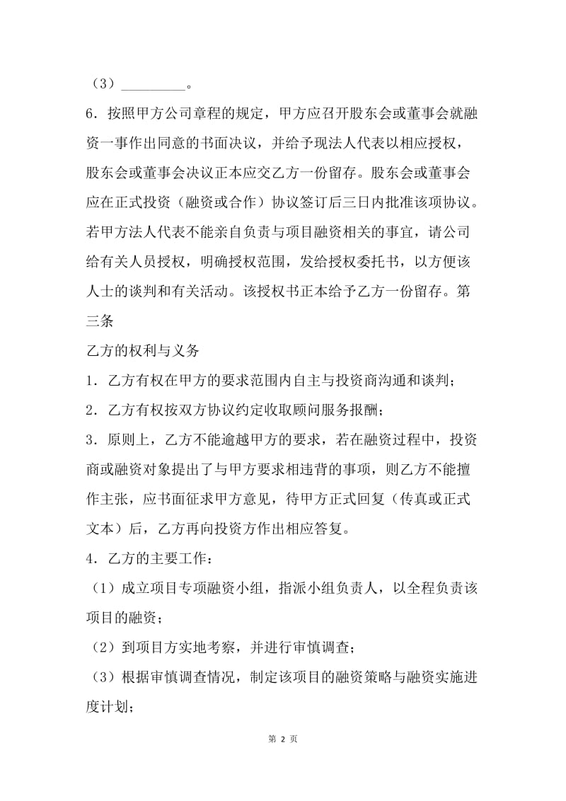 【合同范文】全程融资合作协议.docx_第2页