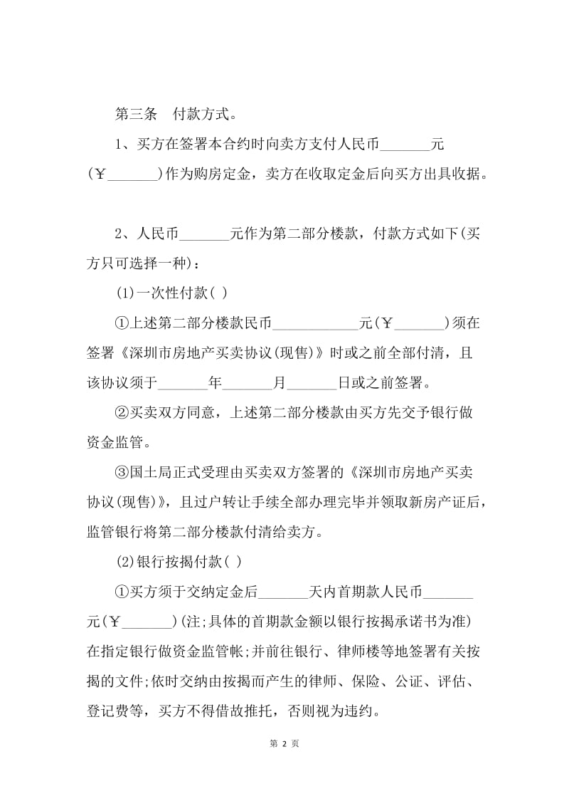 【合同范文】个人房屋转让合同样本.docx_第2页