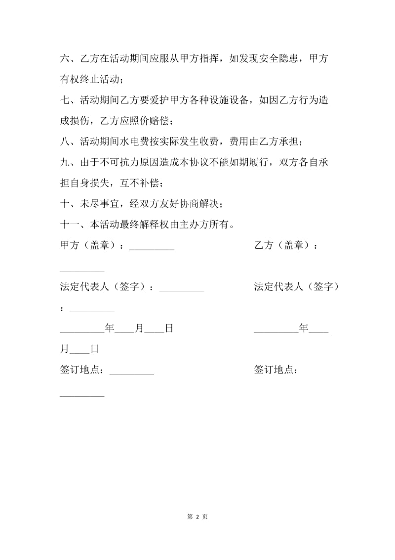 【合同范文】汽车展示活动场地协议范本.docx_第2页