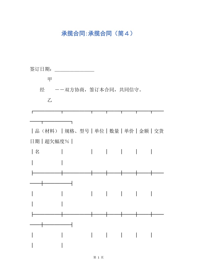 【合同范文】承揽合同-承揽合同（简４）.docx_第1页