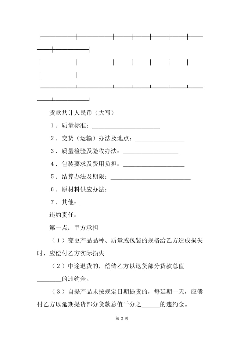 【合同范文】承揽合同-承揽合同（简４）.docx_第2页