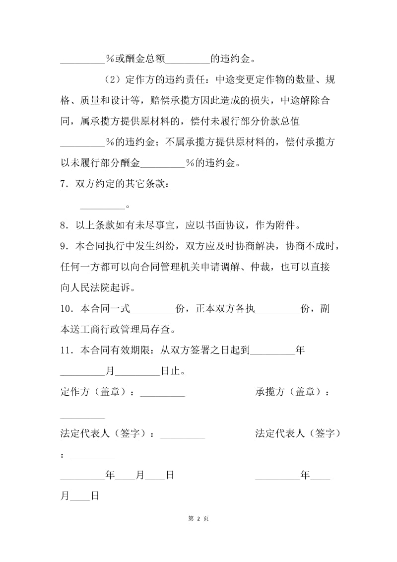 【合同范文】承揽合同-承揽书.docx_第2页