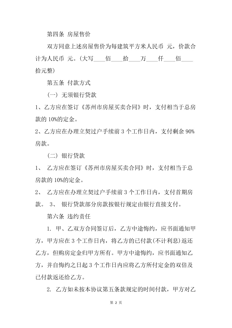 【合同范文】买卖合同-苏州市购房合同.docx_第2页