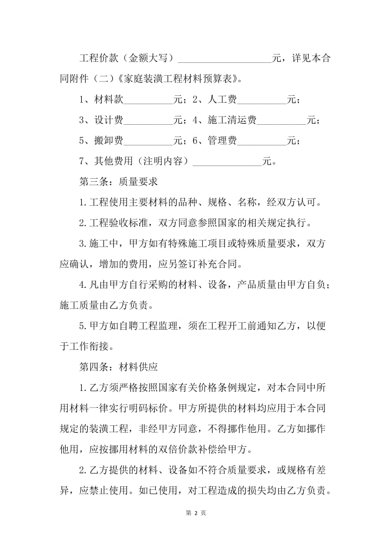 【合同范文】合同样本-全包装修合同样本[1].docx_第2页