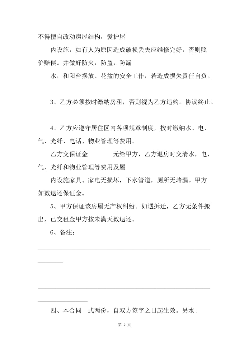 【合同范文】20XX简单租房合同范本推荐.docx_第2页