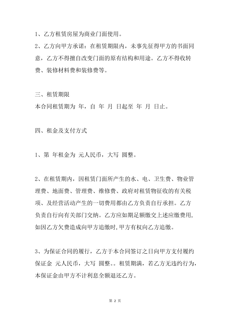 【合同范文】20XX年出租房合同.docx_第2页