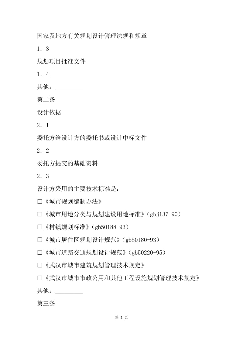 【合同范文】建筑规划设计合同.docx_第2页