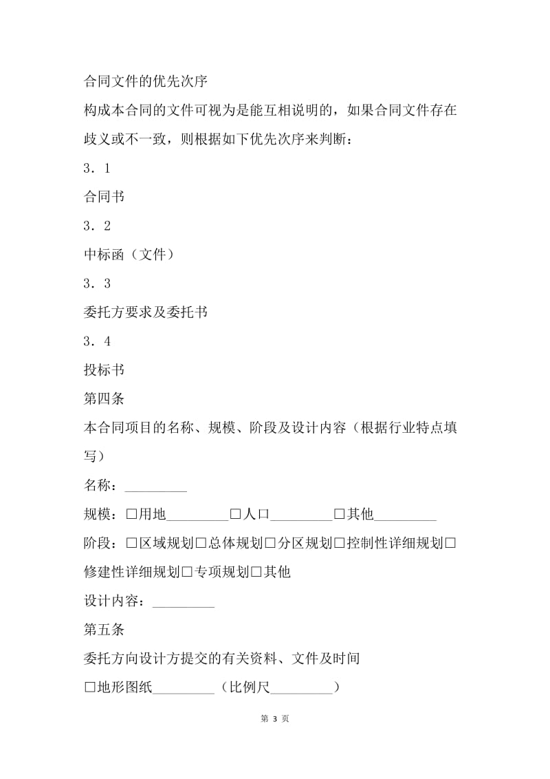 【合同范文】建筑规划设计合同.docx_第3页