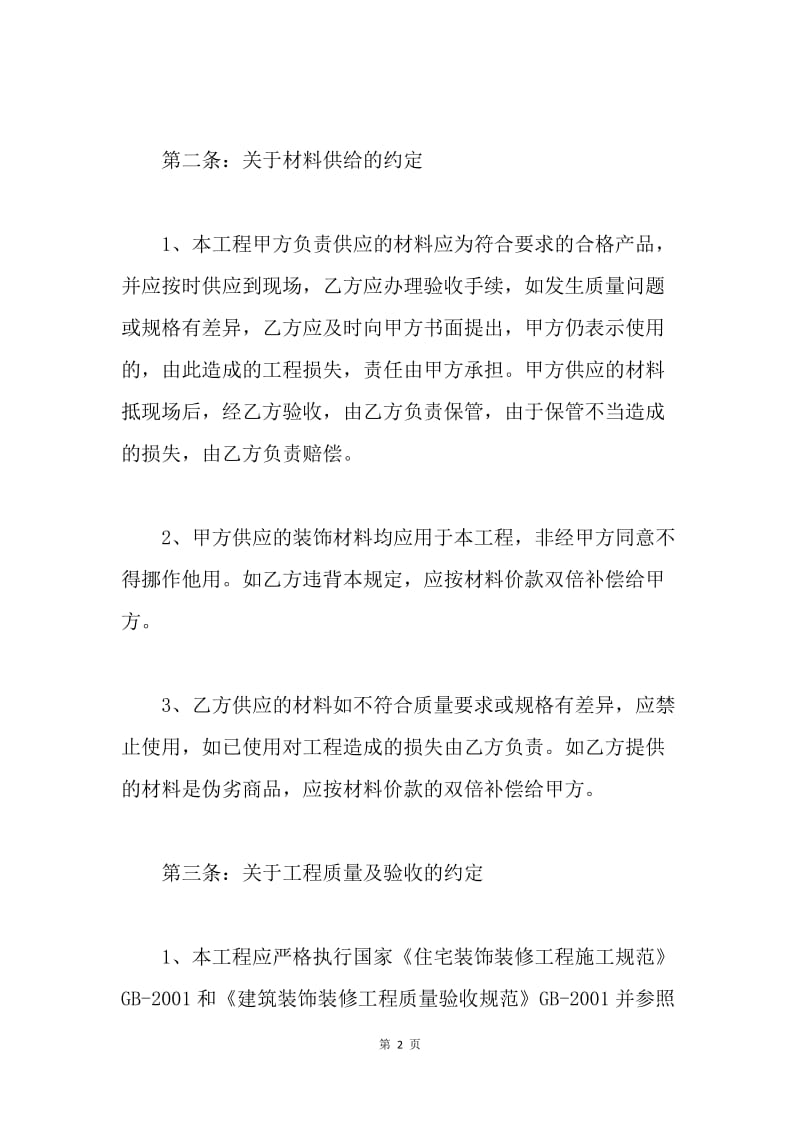 【合同范文】水电安装合同书范本[1].docx_第2页