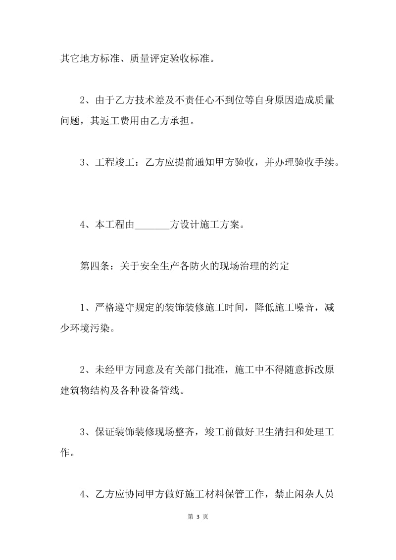 【合同范文】水电安装合同书范本[1].docx_第3页