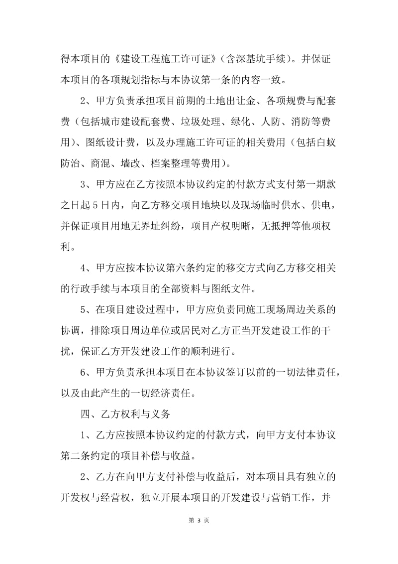 【合同范文】房地产合作开发协议书范文[1].docx_第3页