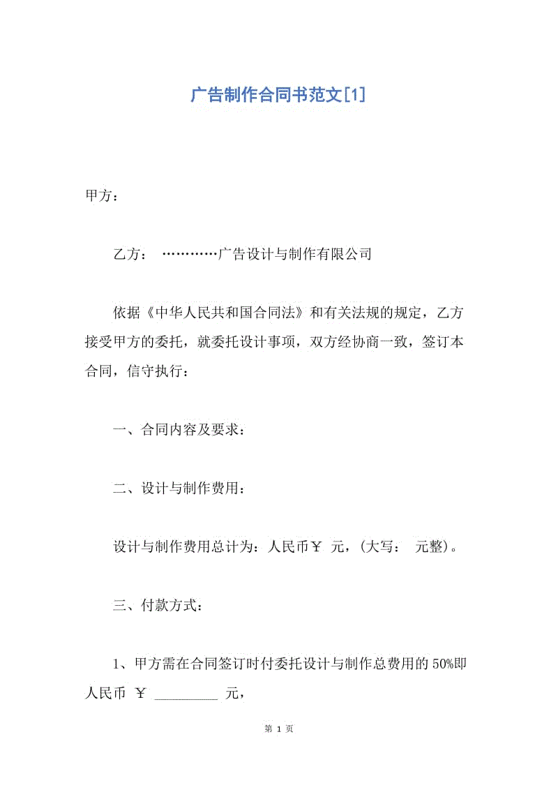 【合同范文】广告制作合同书范文[1].docx