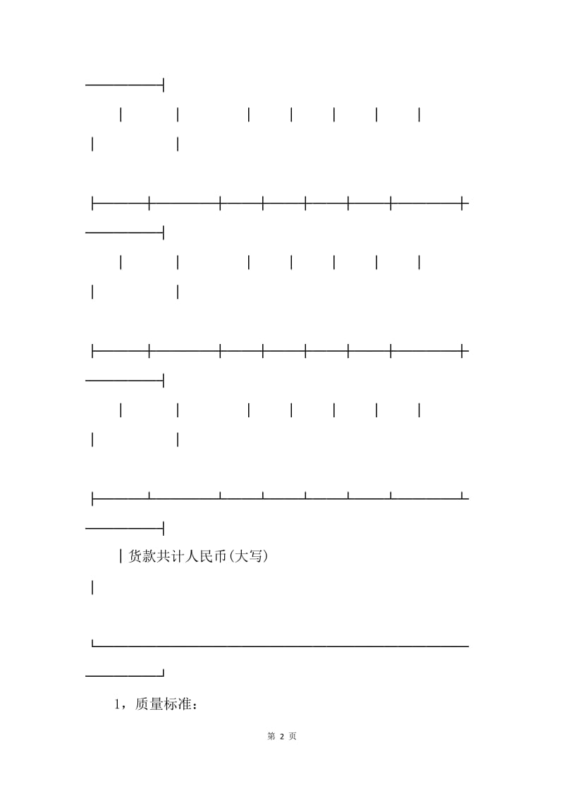 【合同范文】供应合同-供应合同范本.docx_第2页