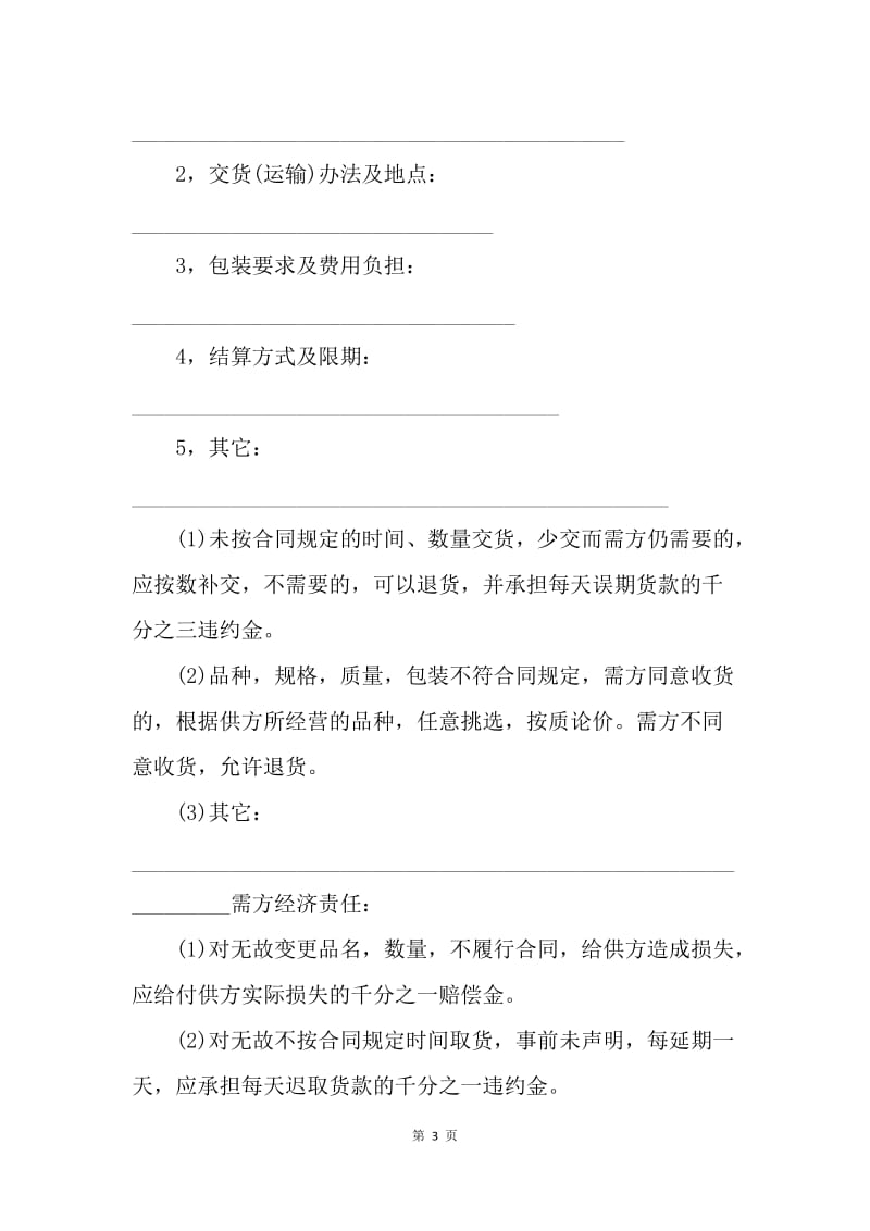 【合同范文】供应合同-供应合同范本.docx_第3页