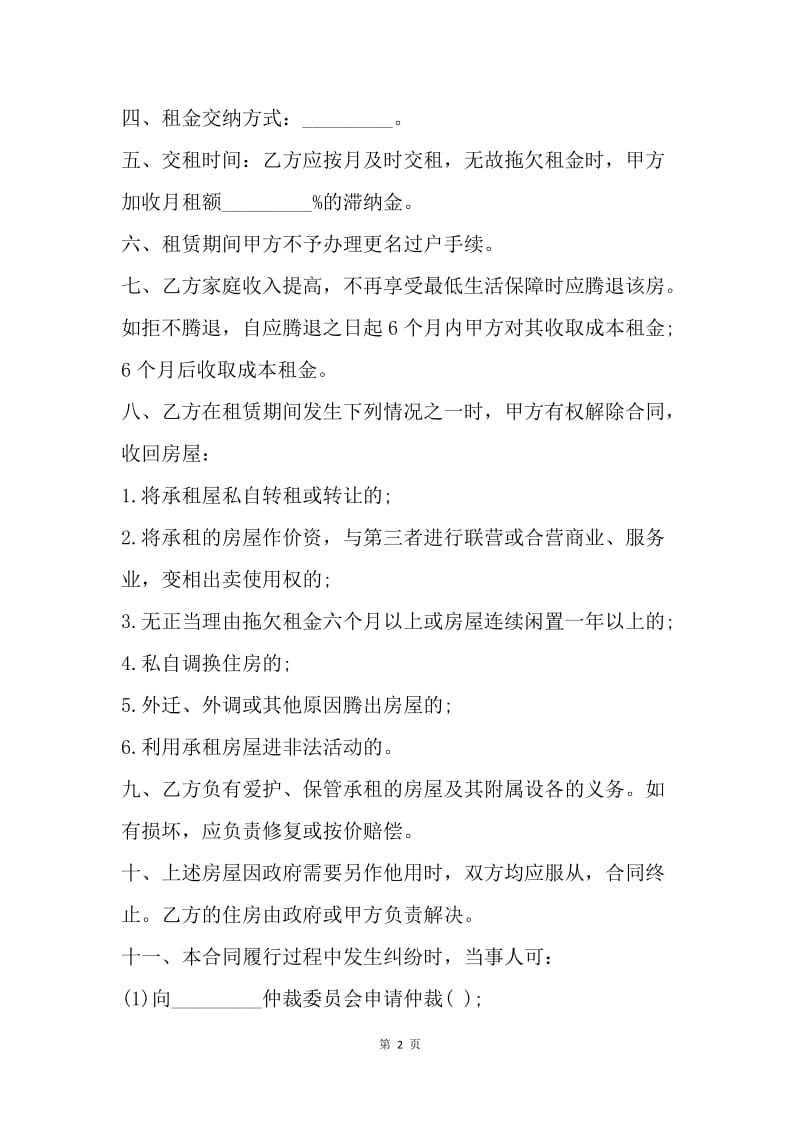 【合同范文】廉租房合同.docx_第2页