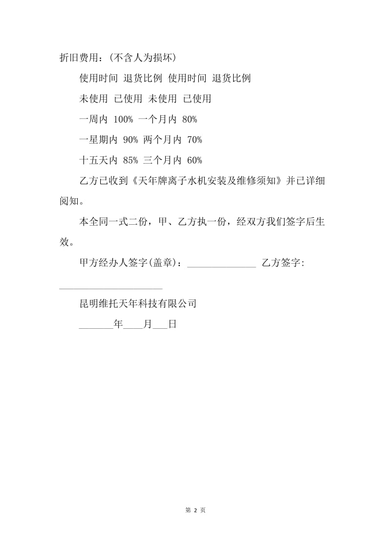 【合同范文】保健品购销合同范文.docx_第2页