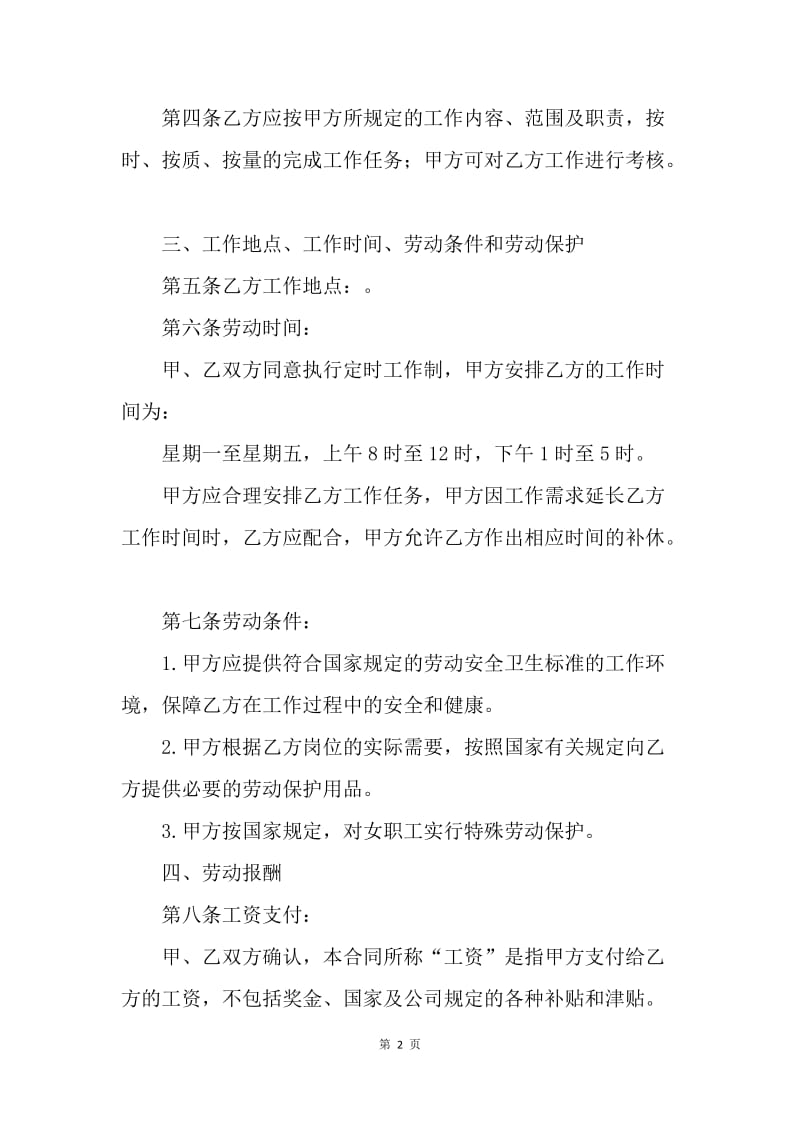 【合同范文】公司劳动合同范本推荐.docx_第2页