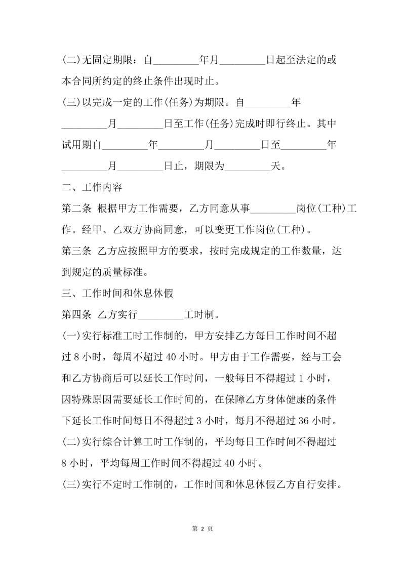 【合同范文】20XX金融公司劳动合同样本[1].docx_第2页