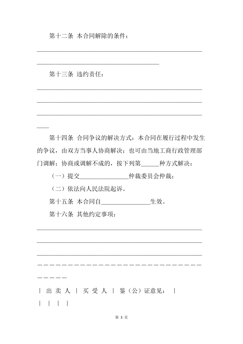 【合同范文】农产品购销合同范本_1.docx_第3页