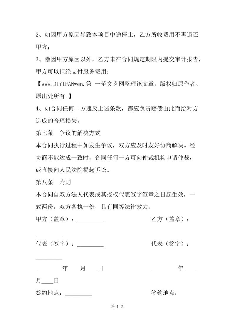 【合同范文】委托合同：审计业务合同书.docx_第3页