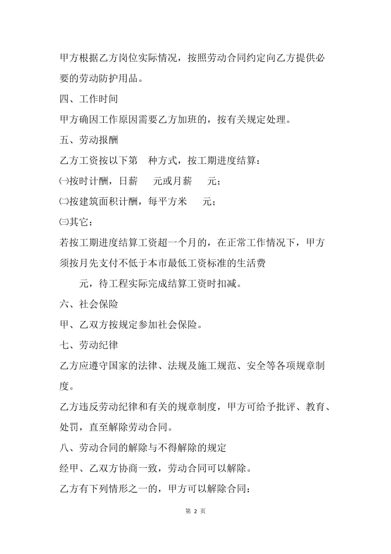 【合同范文】建筑工人劳动合同范本.docx_第2页