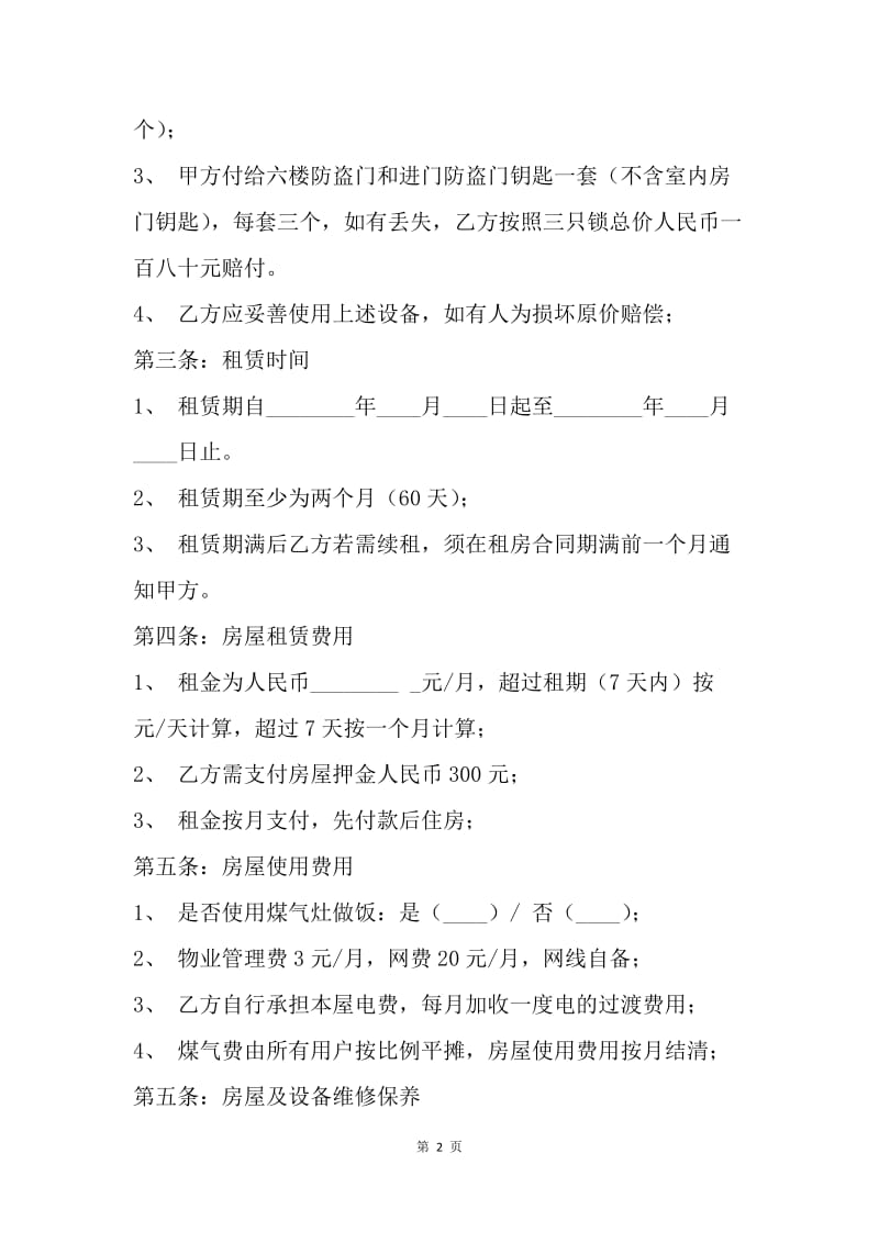 【合同范文】个人租房合同模板_2.docx_第2页