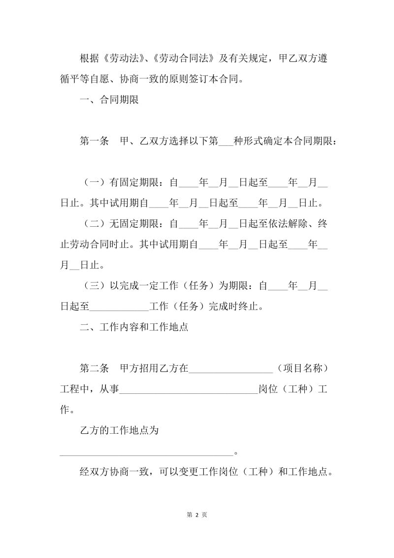 【合同范文】建筑业简易劳动合同样本精选[1].docx_第2页