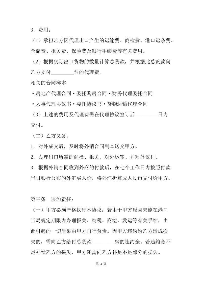 【合同范文】代理合同-出口代理合同.docx_第3页