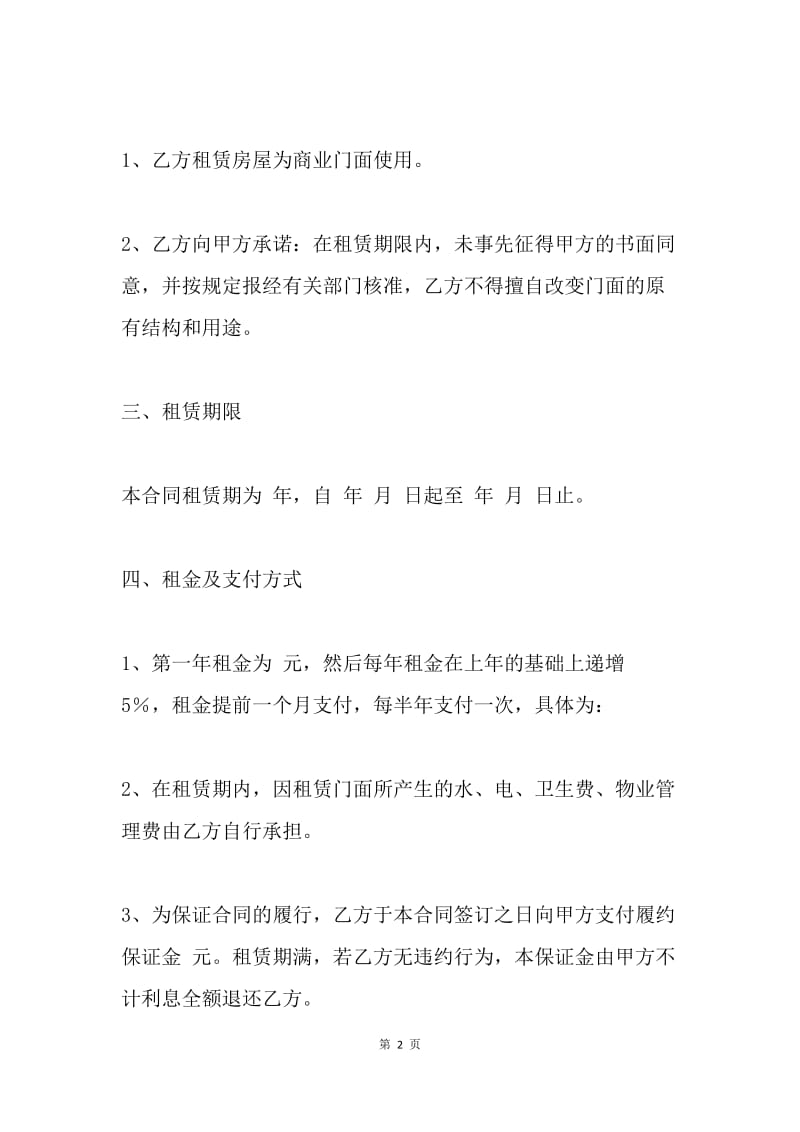 【合同范文】商业门面租赁合同范本.docx_第2页