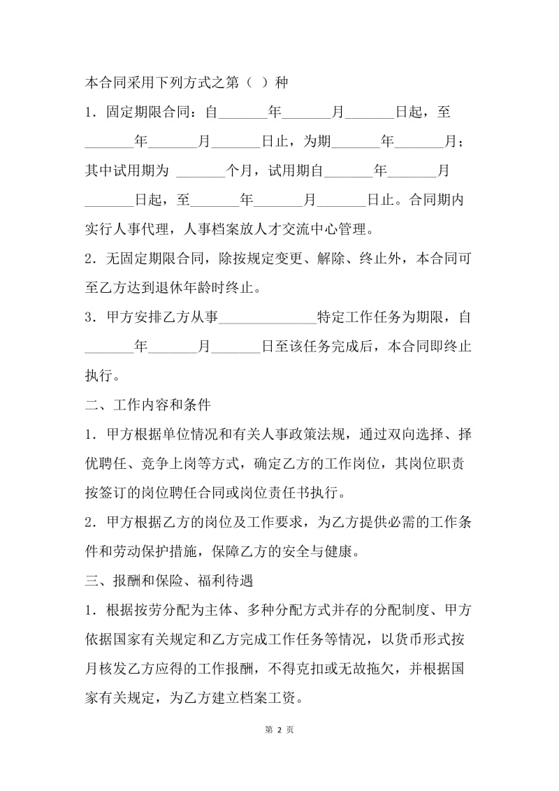 【合同范文】人事代理人员聘用合同书.docx_第2页