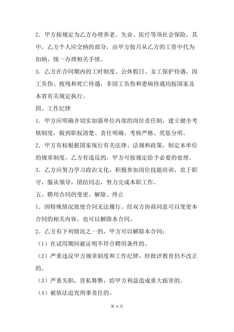 【合同范文】人事代理人员聘用合同书.docx_第3页