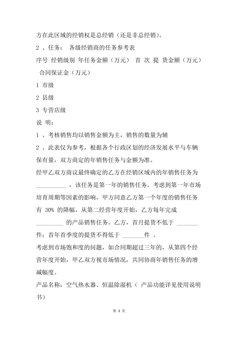 【合同范文】招商代理及经销合同书样本.docx_第3页